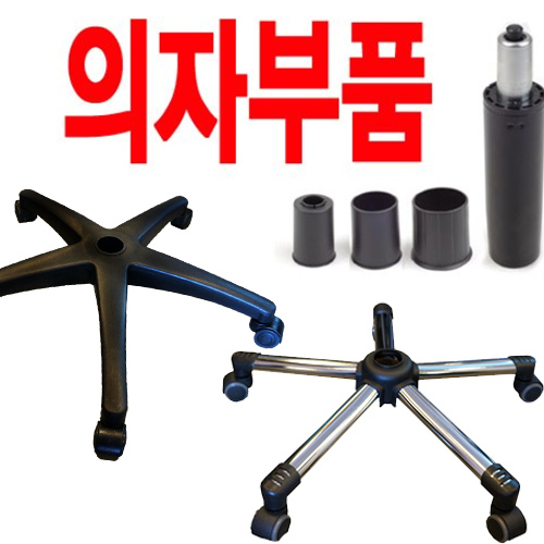 의자 중심봉(택배비별도)