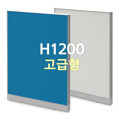 알루미늄 45T [고급형] 파티션 H1200
