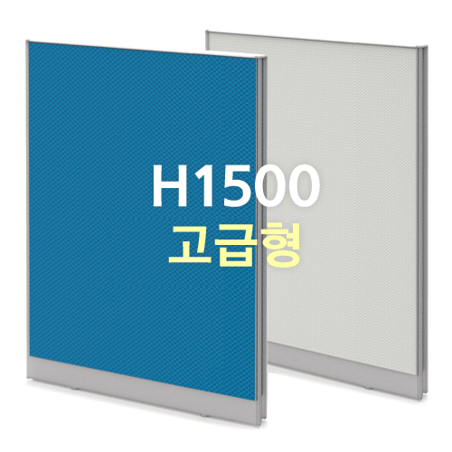 알루미늄 45T [고급형] 파티션 H1500