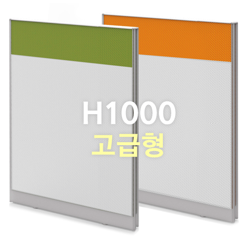 알루미늄 45T [고급형] 투톤파티션 H1000