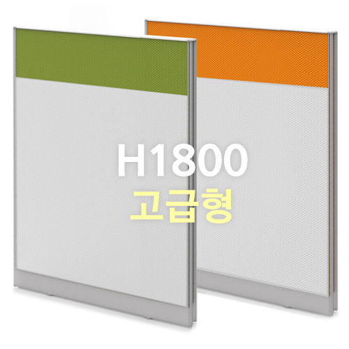 알루미늄 45T [고급형] 투톤파티션 H1800