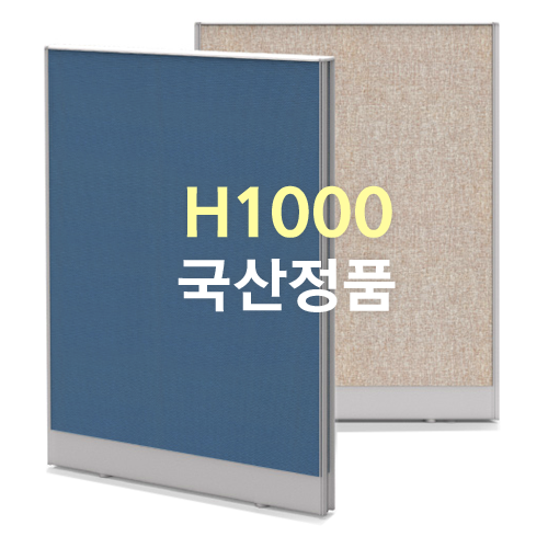 알루미늄 60T 파티션 H1000